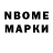 Марки NBOMe 1,5мг Jhunnyor Campos