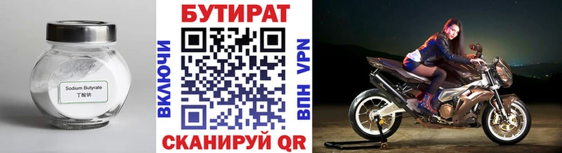 Бутират оксибутират  даркнет сайт  Колпашево 