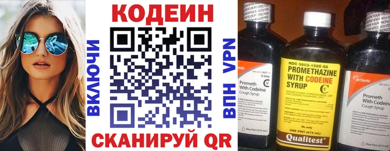 Кодеиновый сироп Lean Purple Drank Колпашево